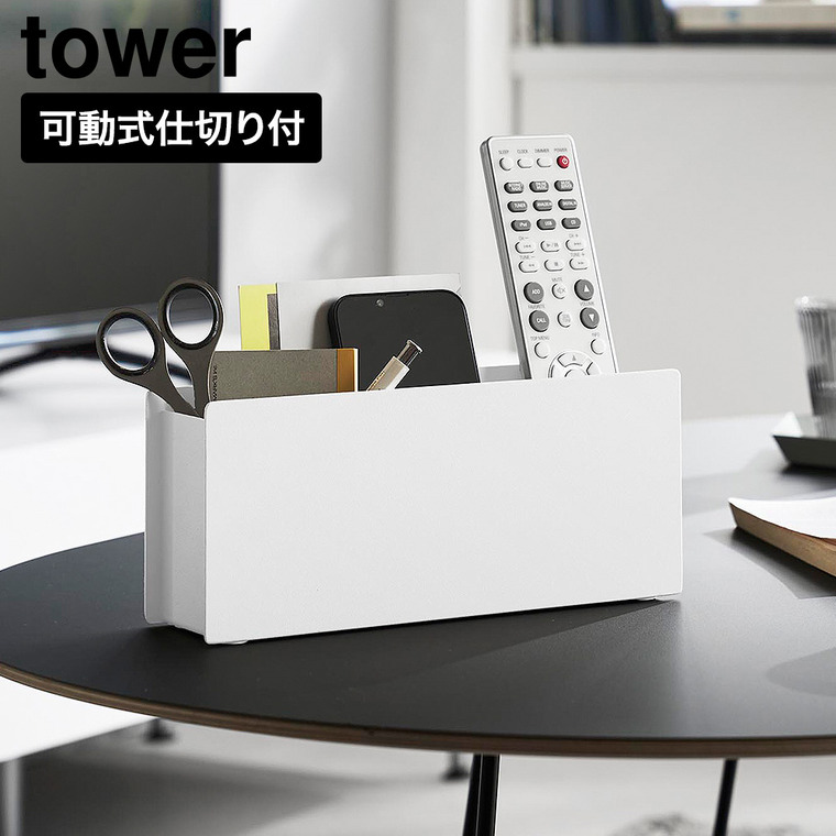 ペン&リモコンラック タワー 山崎実業 tower 11188 11189 ホワイト ブラック / ホワイト