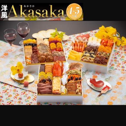 冷凍おせち 4～5人前 博多久松 洋風 定番 3段重おせち 「Akasaka」 特大8寸 三段重 【販売終了日：2024月12月10日】