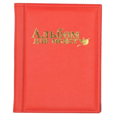 コインアルバム250枚収納 レッド