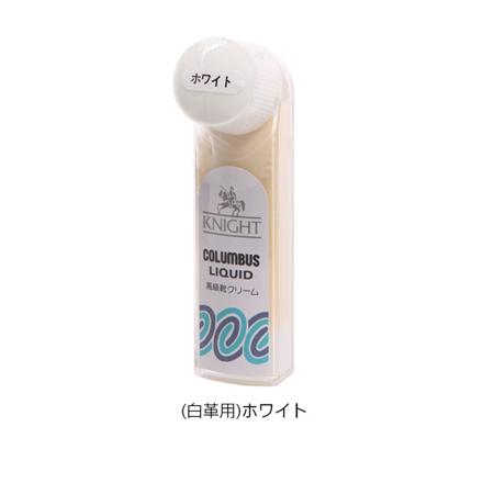 ナイトリキッド (白革用)ホワイト