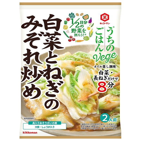 キッコーマン うちのごはんVege おそうざいの素 白菜とねぎのみぞれ炒め 82g×10袋入|うちのごはん おかずの素 簡単調理 野菜 白菜 ねぎ みぞれ炒め 野菜おかず