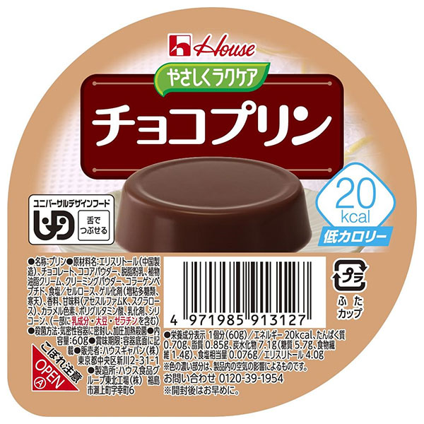 ハウス食品 やさしくラクケア 20kcal チョコプリン 60g×48個入|ケアフード プリン ラクケア チョコ デザート カロリー調整食