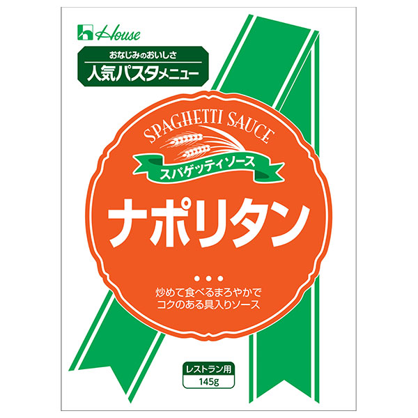 ハウス食品 ナポリタン 145g×30袋入|レトルト食品 パスタソース ソース