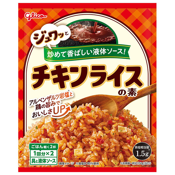 江崎グリコ チキンライスの素 61.8g×10袋入|一般食品 調味料 素 チキンライス ケッチャプライス