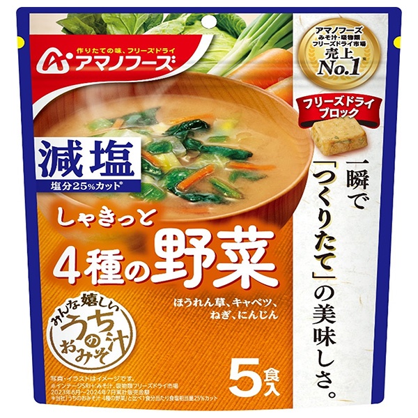 アマノフーズ フリーズドライ 減塩うちのおみそ汁 4種の野菜 5食×6袋入|フリーズドライ インスタント食品 味噌汁 袋