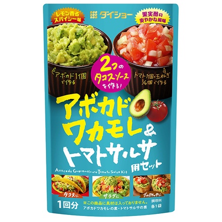 ダイショー アボカドワカモレ&トマトサルサ用セット 48g×40袋入|調味料 サラダ用 料理の素