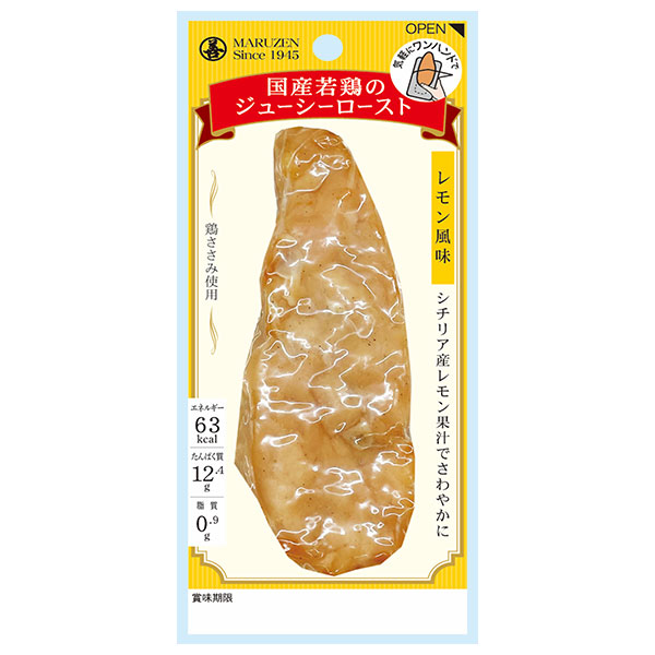 丸善 国産若鶏のジューシーロースト レモン風味 50g×5袋入|チキン 鶏肉 若鶏 とりにく