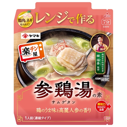 ヤマキ レンジで作る 参鶏湯の素 50g×10袋入|調味料 料理の素 レトルト レトルト食品 レンジ調理