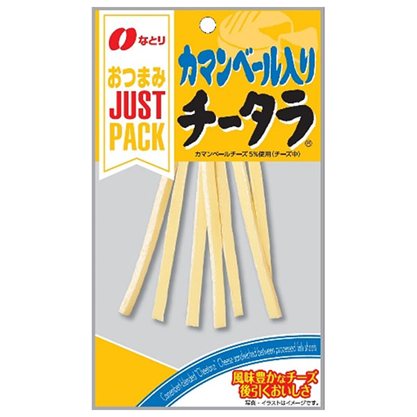 なとり JUSTPACK(ジャストパック) カマンベールチータラ 22g×10袋入|お菓子 珍味・おつまみ 袋 チータラ