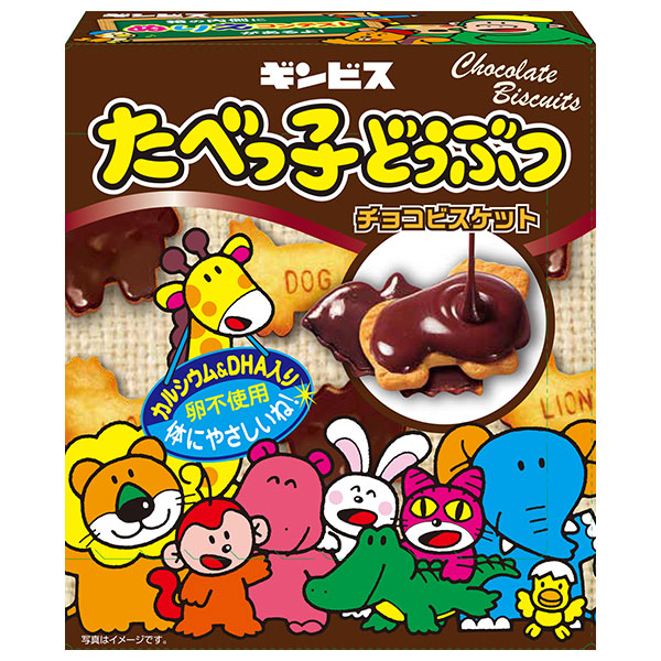 ギンビス たべっ子どうぶつ チョコビスケット 50g×10箱入|お菓子 ビスケット チョコレート たべっ子 カルシウム DHA 卵不使用