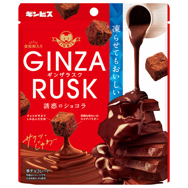 ギンビス GINZARUSK(ギンザラスク) 誘惑のショコラ 50g×10袋入|ラスク チョコレート ココアパウダー 乳酸菌入り