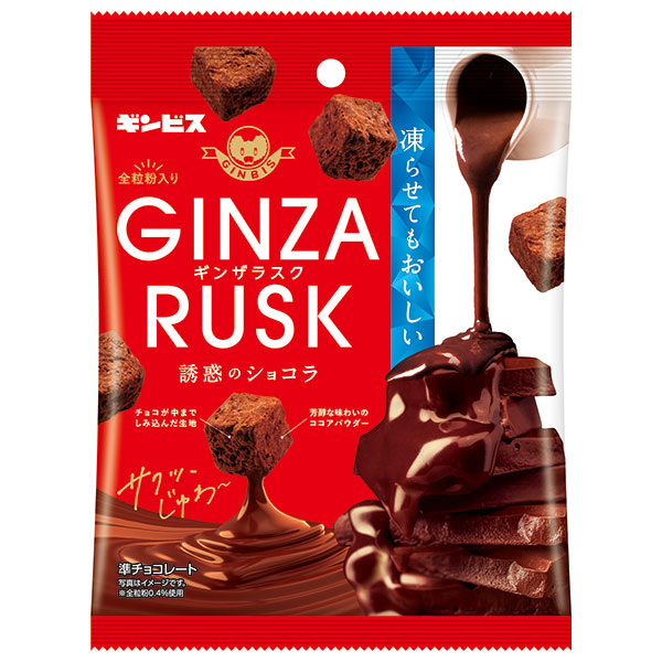 ギンビス GINZARUSK(ギンザラスク) 誘惑のショコラ 35g×10袋入|ラスク チョコレート 全粒粉入り