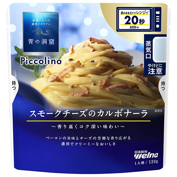 日清ウェルナ 青の洞窟 Piccolino(ピッコリーノ) スモークチーズのカルボナーラ 120g×10袋入|パスタソース スモークチーズ チーズ カルボナーラ