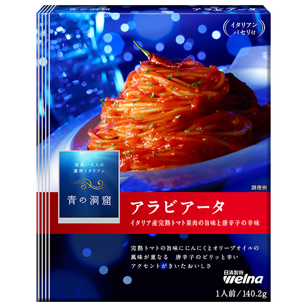 日清ウェルナ 青の洞窟 アラビアータ 140.2g×10箱入|パスタソース 青の洞窟 アラビアータ パスタ