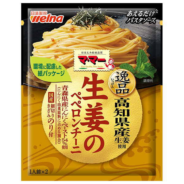 日清ウェルナ マ・マー あえるだけパスタソース 逸品 生姜のペペロンチーニ 48.8g×10袋入|マ・マー パスタソース 生姜 ペペロンチーニ
