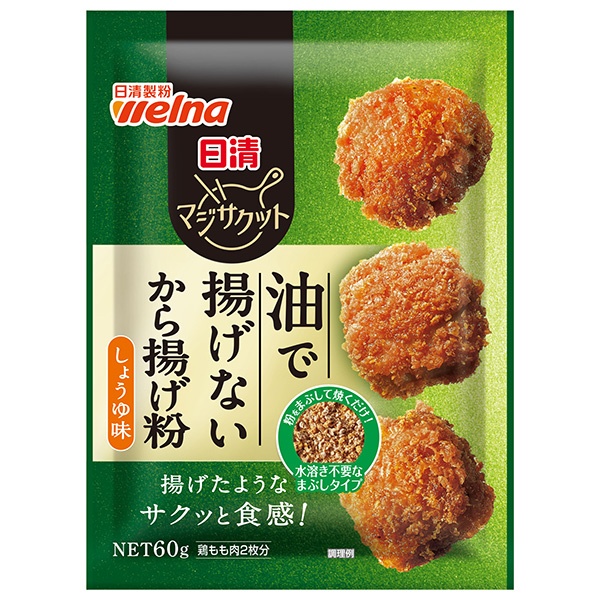 日清ウェルナ 日清 マジサクット 油で揚げないから揚げ粉 しょうゆ味 60g×10袋入|油で揚げない から揚げ粉 からあげ粉 唐揚げ
