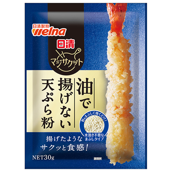 日清ウェルナ 日清 マジサクット 油で揚げない天ぷら粉 30g×8袋入|油で揚げない 天ぷら粉 天ぷら てんぷら 粉 料理
