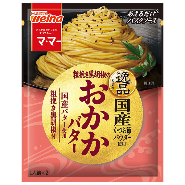 日清ウェルナ マ・マー あえるだけパスタソース 逸品 粗挽き黒胡椒のおかかバター 46.8g×10袋入|調味料 パスタソース