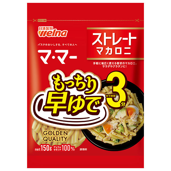 日清製粉ウェルナ マ・マー 早ゆで3分ストレートマカロニ 150g×12袋入|一般食品 マカロニ 乾物 ママー チャック