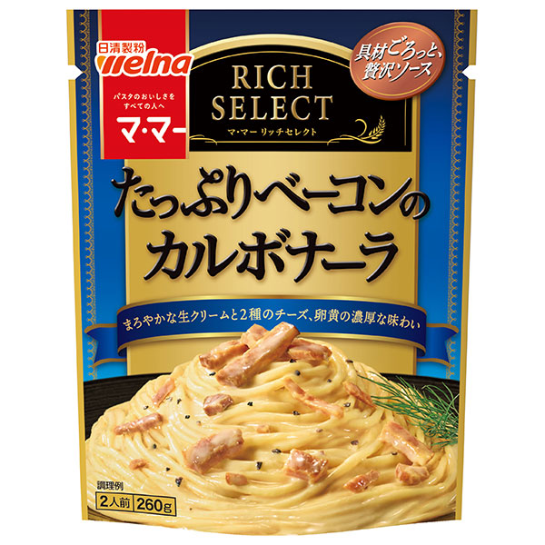 日清ウェルナ マ・マー リッチセレクト たっぷりベーコンのカルボナーラ 260g×6袋入|一般食品 マ・マー レトルト パスタソース