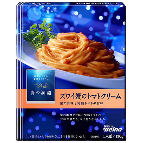 日清ウェルナ 青の洞窟 ズワイ蟹のトマトクリーム 130g×10箱入|一般食品 パスタソース レトルト カニ
