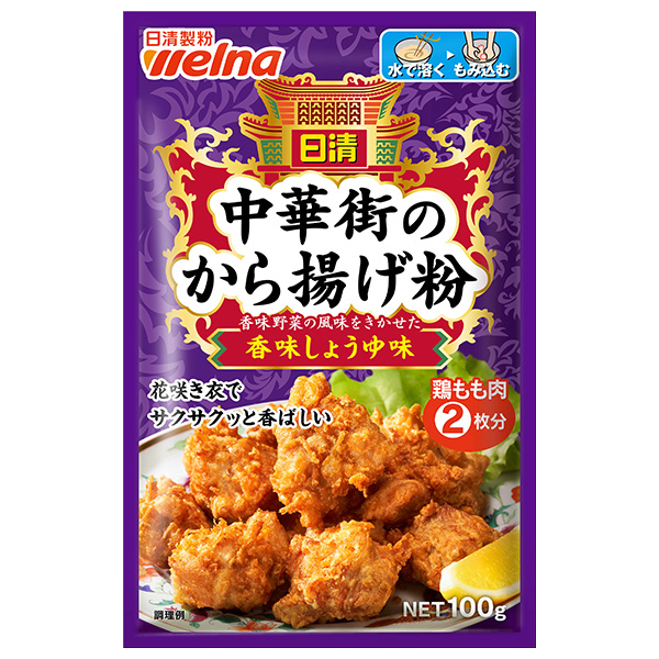 日清ウェルナ 日清 中華街のから揚げ粉 香味しょうゆ味 100g×12袋入|から揚げ粉 からあげ粉 唐揚げ 粉 料理