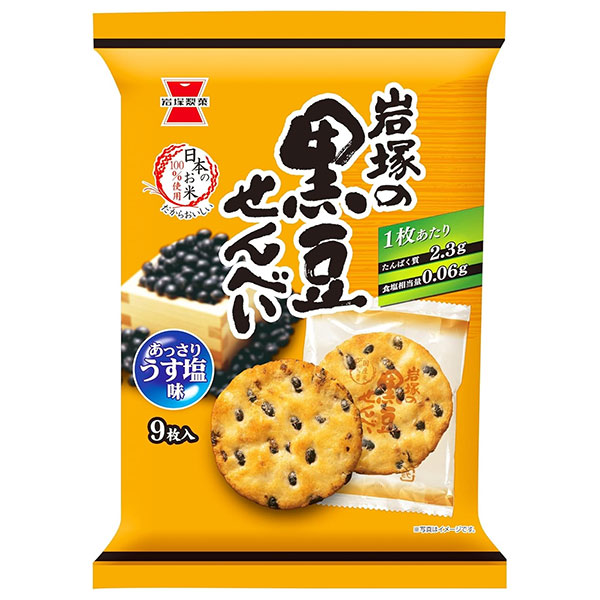 岩塚製菓 岩塚の黒豆せんべい 9枚×12袋入 メーカー 問屋直送|お菓子 おつまみ せんべい 袋