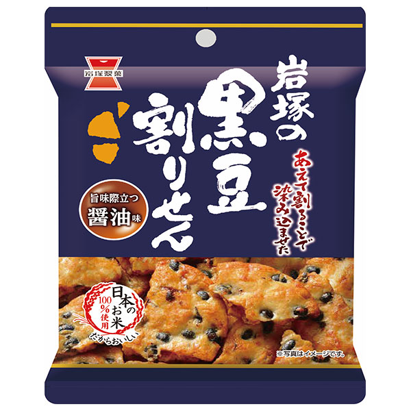 岩塚製菓 黒豆割りせん 醤油味 45g×10袋入|おつまみ せんべい 黒大豆 お米 しょうゆ 割れせん 黒豆 食べきり