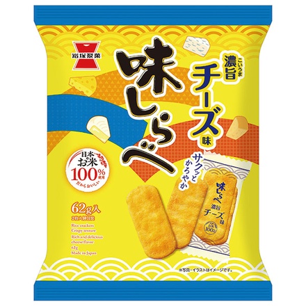 岩塚製菓 味しらべ 濃旨チーズ味 62g×12袋入|お菓子 おつまみ せんべい 袋 チーズ お米