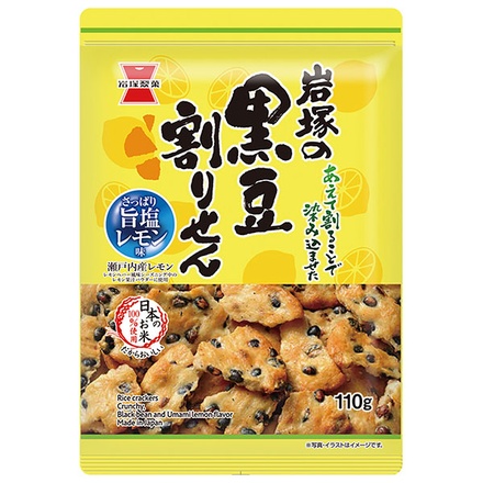 岩塚製菓 黒豆割りせん 旨塩レモン味 110g×12袋入|おつまみ せんべい 黒大豆 お米 レモン うま塩 黒豆