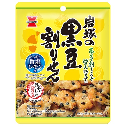 岩塚製菓 黒豆割りせん 旨塩レモン味 30g×10袋入|おつまみ せんべい 黒大豆 お米 レモンうま塩 割れせん 黒豆 食べきり