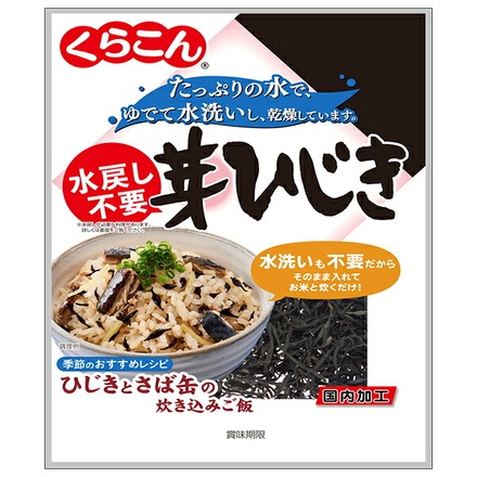 くらこん 水戻し不要 芽ひじき 15g×10袋入|乾燥ひじき ひじき料理 和風食材 海藻食品 ヘルシー惣菜 料理アレンジ