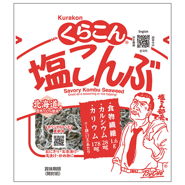 くらこん 塩こんぶ 17g×20袋入×(2ケース)|昆布 乾物 袋 ふりかけ