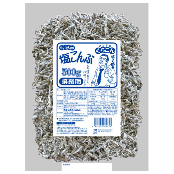 ネコポス くらこん 業務用塩こんぶ 500g×1袋入| 全国昆布 乾物 袋 ふりかけ 業務用