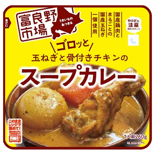 富良野地方卸売市場 ゴロッと玉ねぎと骨付きチキンのスープカレー 260g×36袋入|レトルト カレー チキンカレー