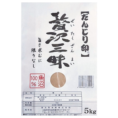 南大阪米穀 【令和6年度産】魚沼 こしひかり 贅沢三昧 5kg×1袋入×(2袋セット)