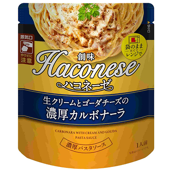 創味食品 ハコネーゼ 生クリームとゴーダチーズの濃厚カルボナーラ 105gパウチ×12袋入|調味料 パスタソース レトルト レンジ調理