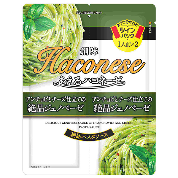 創味食品 あえるハコネーゼ アンチョビとチーズ仕立ての絶品ジェノベーゼ (35g×2)×15袋入|レトルト 調味料 パスタソース ジェノベーゼ