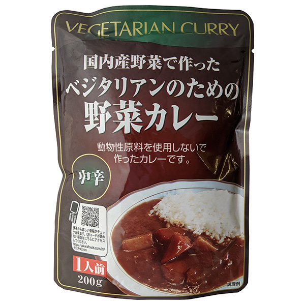 桜井食品 ベジタリアンのための野菜カレー 200g×20袋入|カレー レトルト 野菜カレー レトルトカレー