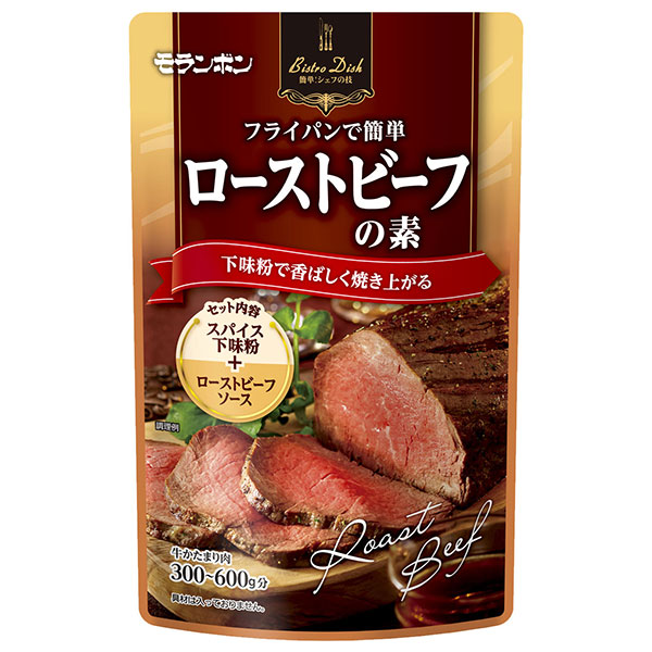 モランボン BistroDish ローストビーフの素 75g×10袋入|調味料 ソース