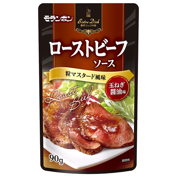 モランボン BistroDish ローストビーフソース 粒マスタード風味 90g×10袋入|調味料 ソース