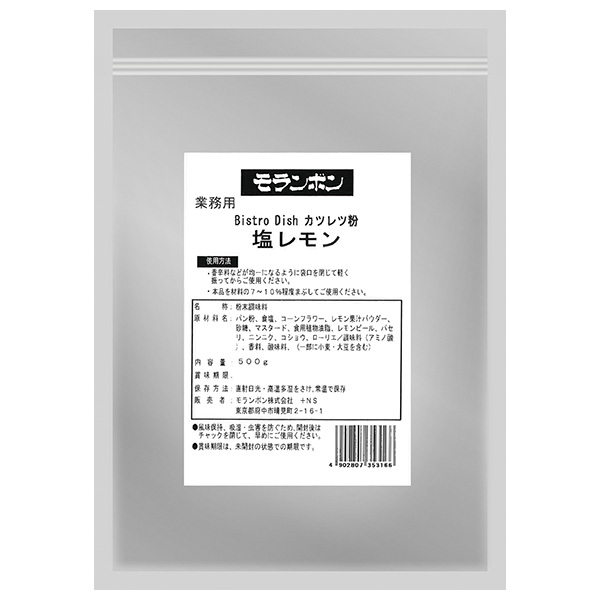 モランボン 業務用カツレツ粉 塩レモン 500g×4袋入|パン粉 食品 揚げ物 料理の素 揚げ物