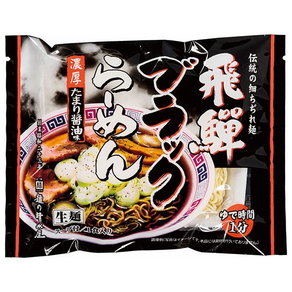 麺の清水屋 飛騨ブラックらーめん 150g(1人前 スープ付)×10袋入|ラーメン ブラックラーメン 生中華麺