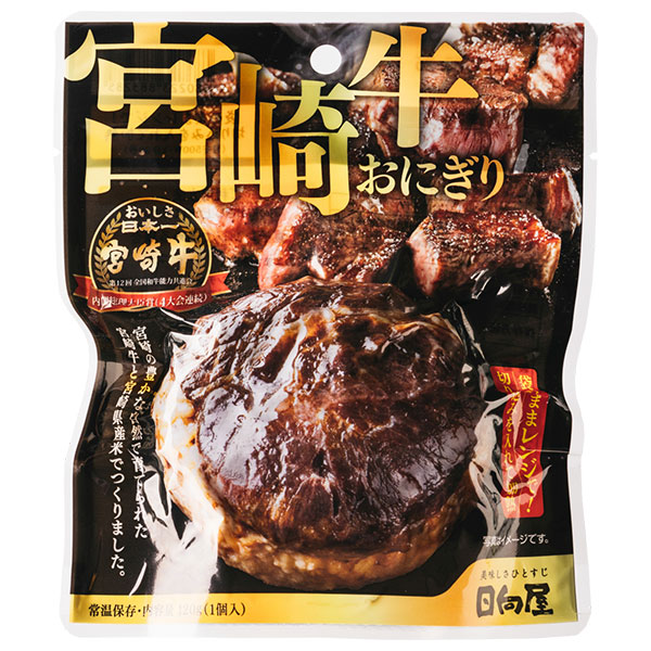 日向屋 宮崎牛おにぎり 120g×35袋入|レトルト 宮崎県産 肉巻き おにぎり お握り レンジ調理 常温保存 宮崎牛