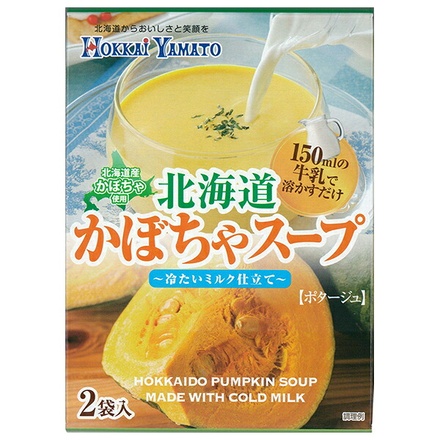 北海大和 冷たい北海道かぼちゃスープ 32g(2袋入)×8袋入|レトルト食品 スープ かぼちゃ 南瓜 冷製