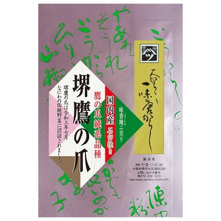 やまつ辻田 大からし 一味唐からし 15g×10袋入|調味料 赤唐辛子 たかの爪 鷹の爪 堺鷹の爪 一味唐辛子