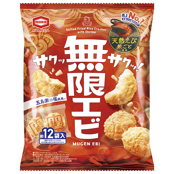 亀田製菓 無限エビ 58g×12袋入|せんべい お菓子 えびせん 海老 エビせん