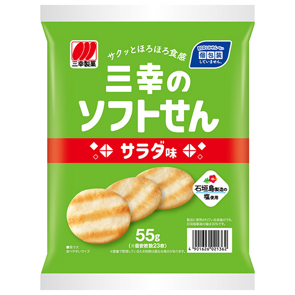 三幸製菓 三幸のソフトせん サラダ味 55g×20袋入|お菓子 おつまみ せんべい 袋