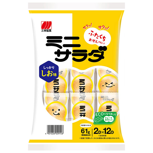 三幸製菓 ミニサラダ しお味 61g×16袋入|お菓子 おつまみ せんべい 袋 小分け ソフト 煎餅 塩 しお