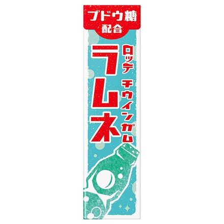 ロッテ チウインガム ラムネ 9枚×15個入|菓子 板ガム ぶどう糖